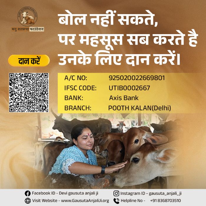 (Cow Donation) ,